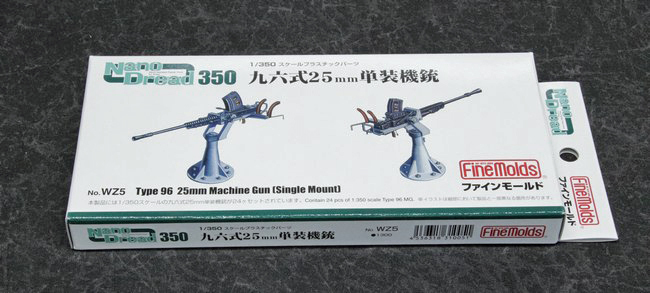 1/350戦艦『大和』タミヤリニューアル版プレミアムキット：25mm単装機銃と13mm連装機銃【2022年】