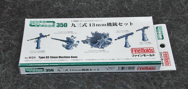 1/350戦艦『大和』タミヤリニューアル版プレミアムキット：25mm単装機銃と13mm連装機銃【2022年】