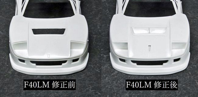 1/24「フェラーリ F40LM」製作記1【ボディ修正】 – 艦船模型製作代行 